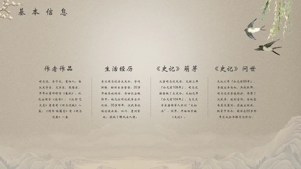 司马迁《史记》读书笔记PPT模板