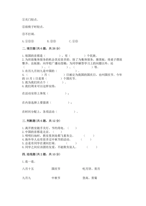 最新部编版二年级上册道德与法治期中测试卷（名师推荐）word版.docx