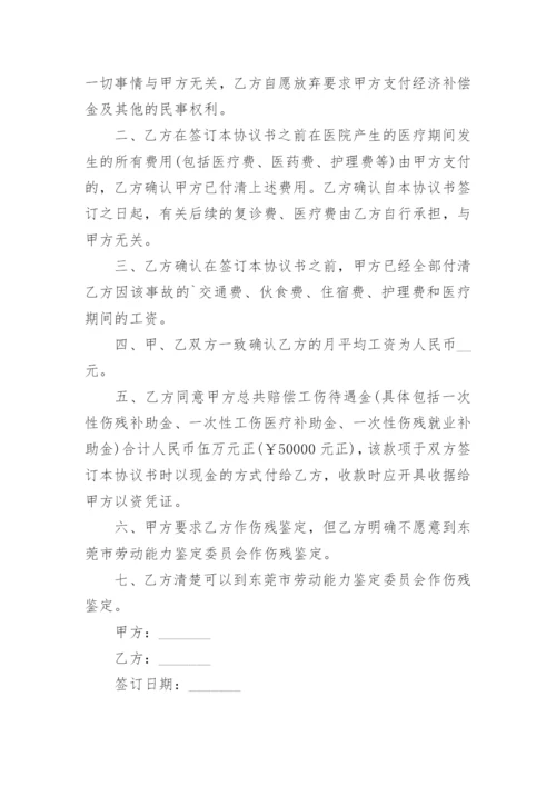 打架和解协议书_6.docx