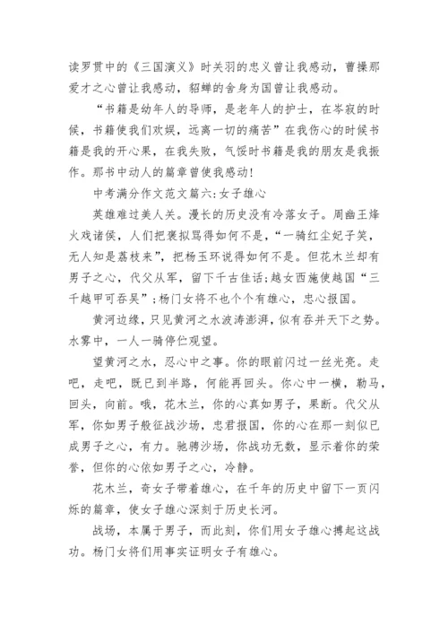 2022年中考满分作文范文【六篇】.docx