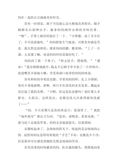 大爱无言作文-1.docx