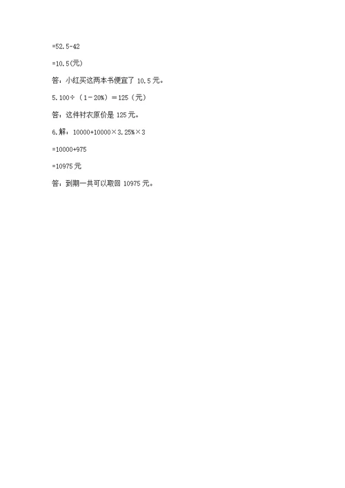 苏教版六年级上册数学第六单元 百分数 测及答案【基础+提升】