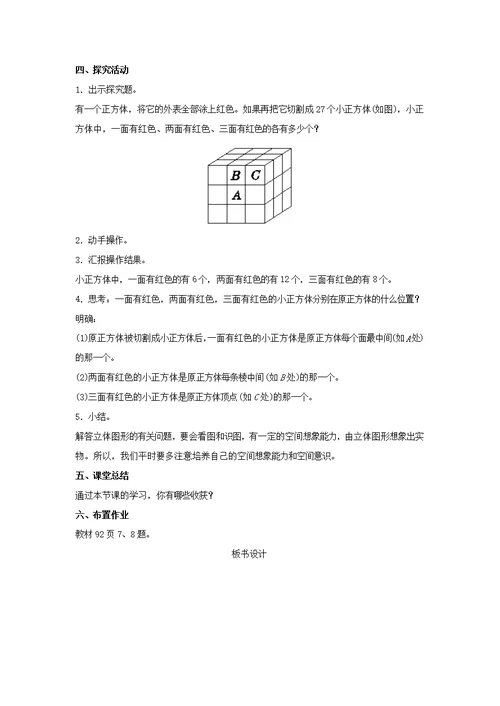 最新2021北师大版小学数学六年级下册《图形的认识（二）立体图形》教案教学设计