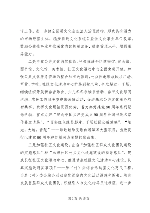 第一篇：XX年文化馆工作计划.docx