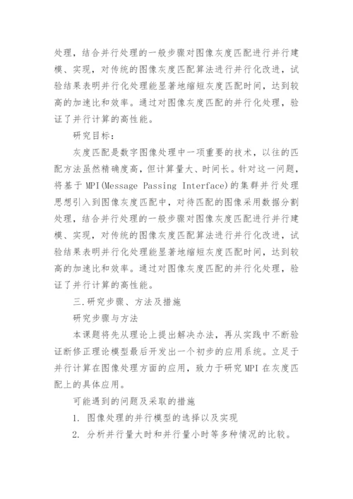 软件工程论文开题报告最新精编.docx