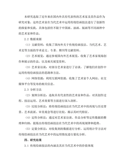传统绘画技法在当代艺术中的再现