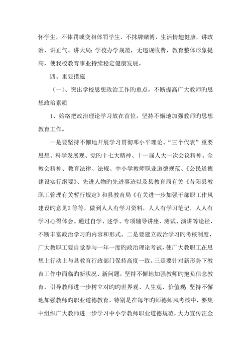 教职工思想政治教育综合计划专题方案总结.docx