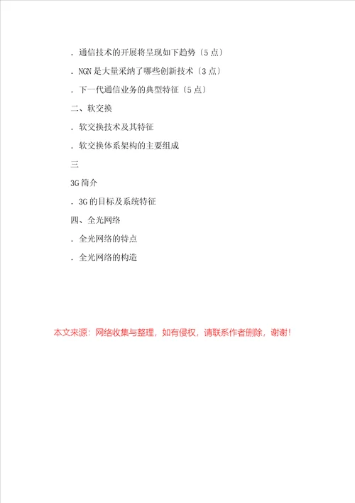 20XX年一级建造师通信与广电精讲讲义之功能及特点