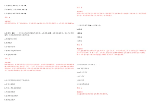 2023年浙江省台州市温岭市城南镇担屿村“乡村振兴全科医生招聘参考题库附答案解析