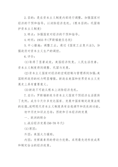 初中历史知识点总结归纳.docx