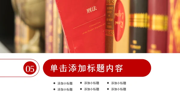 法律教育法规律师事务所法律讲堂PPT模板