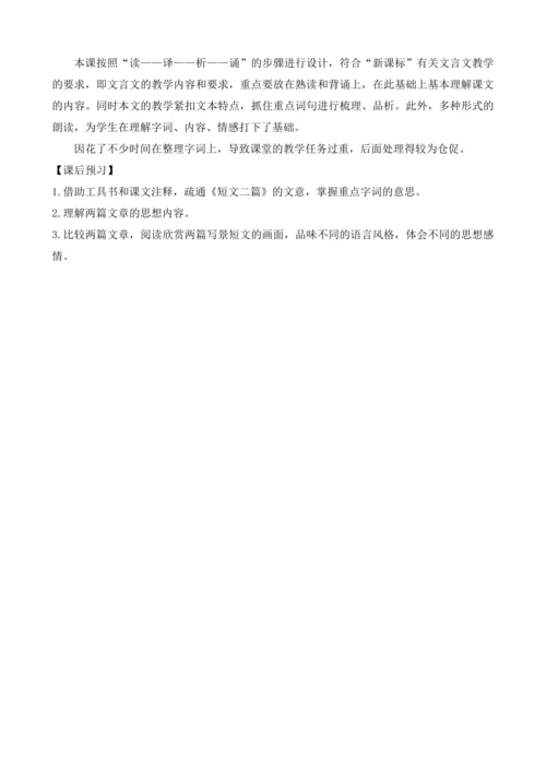 部编版八年级语文上册教案 第三单元 10 三峡