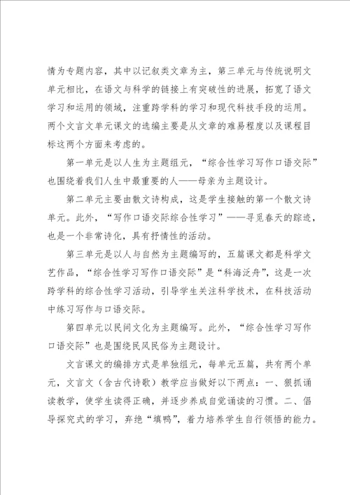 八年级语文下册教学计划15篇