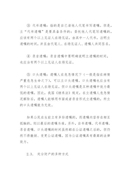 老年人权益保障之普法宣传讲稿.docx