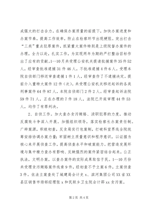 县检察院执法检查工作情况汇报 (6).docx