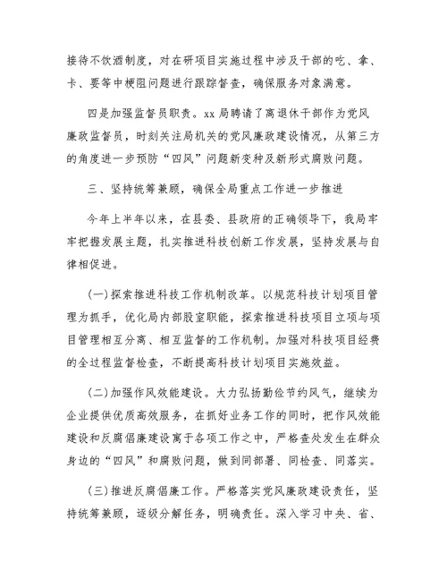 上半年党风廉政的建设工作总结