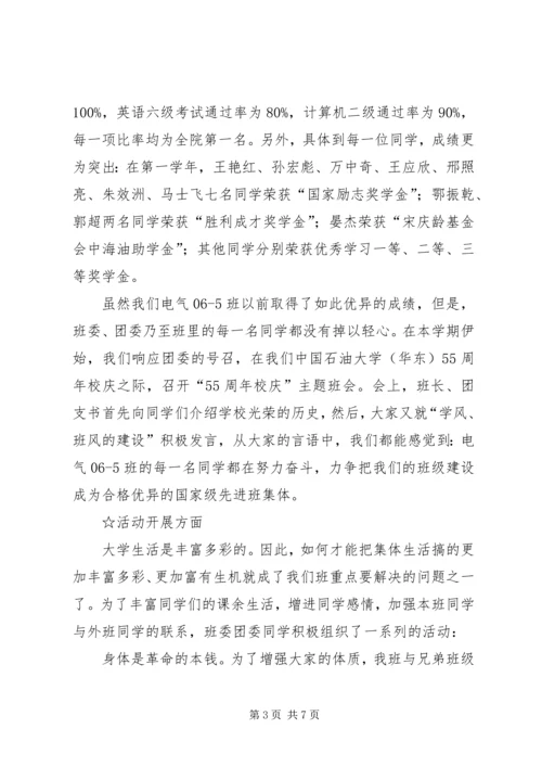 优良学风班申请材料一 (3).docx