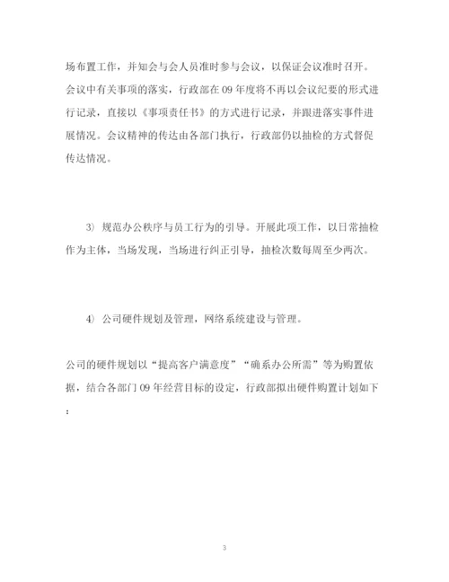 精编之行政部工作计划书2).docx