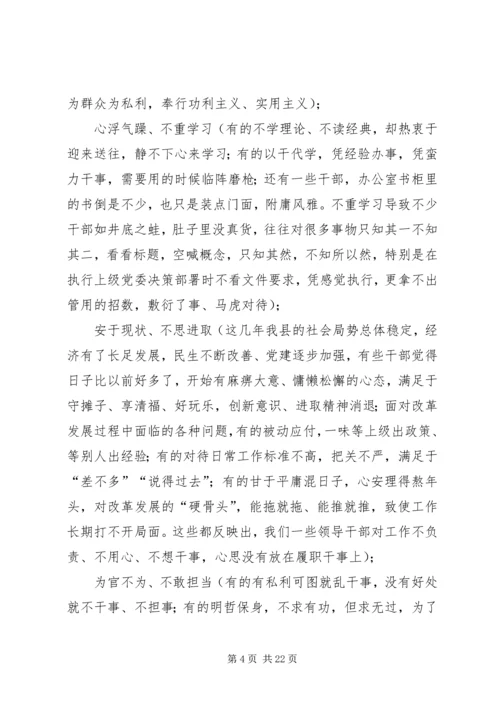 县委书记“三严三实”专题教育讲话稿_1.docx