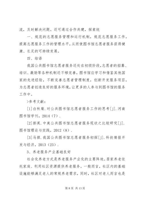 公共图书馆文化志愿者服务初议.docx