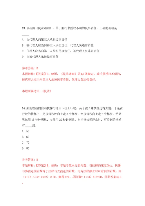 湖南省怀化市鹤城区区直企事业单位引进19名高层次及急需紧缺人才模拟试卷附答案解析第6版