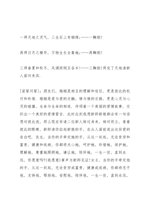 欢快婚礼发言稿结束语五篇.docx