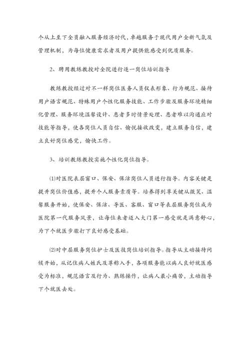 医院优质服务综合体系构建综合流程.docx