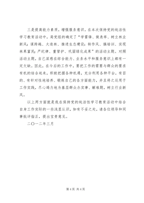 学习纯风行动心得体会精选 (5).docx
