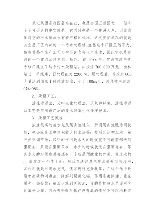 环境工程认知实习报告.docx