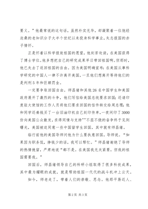 学习师昌绪心得体会 (3).docx