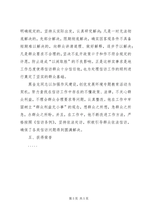 信访工作先进个人事迹材料 (2).docx