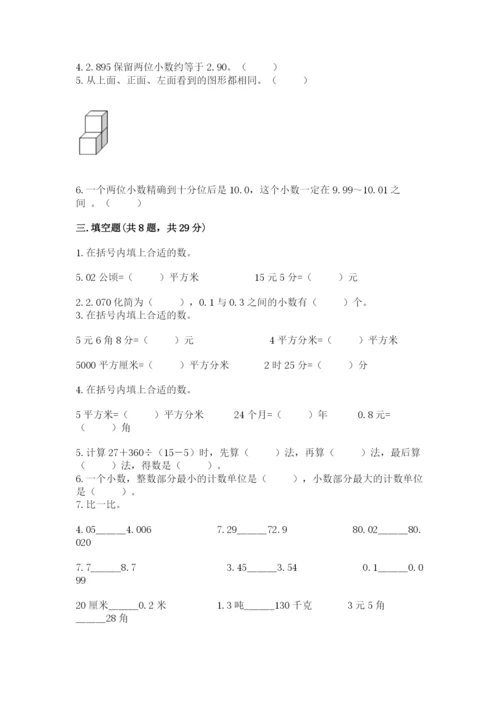 人教版数学四年级下册期中测试卷精品【有一套】.docx