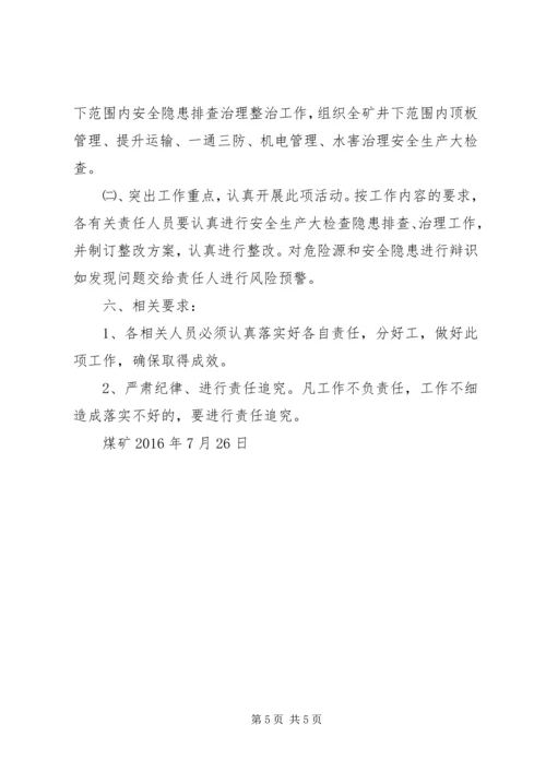 舍乌煤矿风险分级管控实施方案 (4).docx