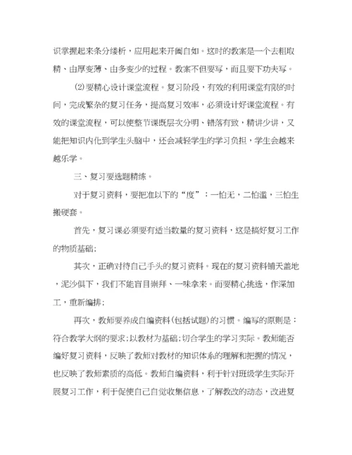 精编之如何做好期末复习准备（教师篇）.docx