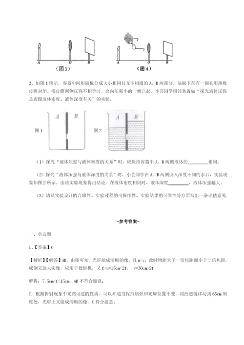 小卷练透四川荣县中学物理八年级下册期末考试难点解析试题（含解析）.docx