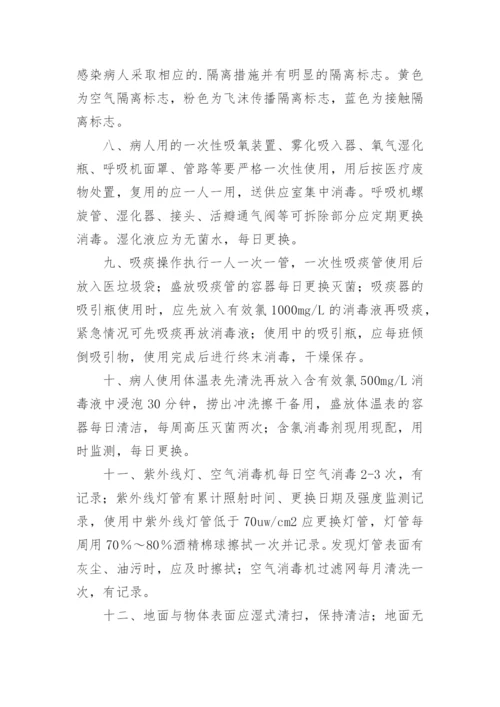 医院消毒隔离制度.docx