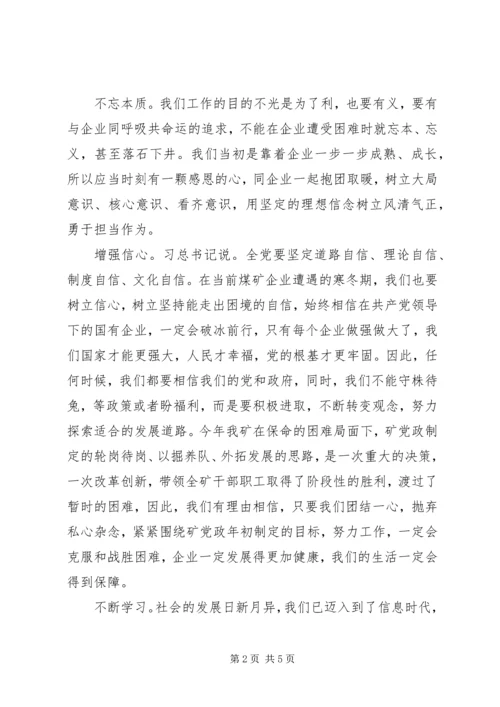 基层党员不忘初心牢记使命心得体会精选5篇.docx