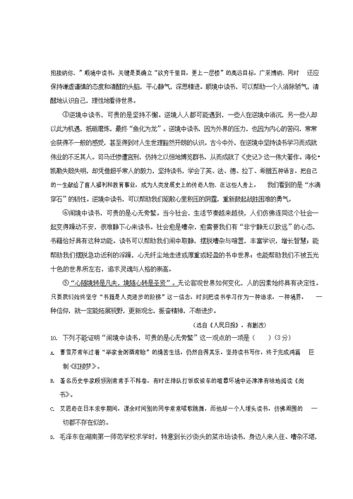 人教部编版九年级语文上册 第一学期期末考试复习质量综合检测试题测试卷含答案 (18)