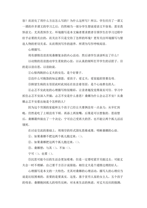 有关穷人教案锦集五篇.docx