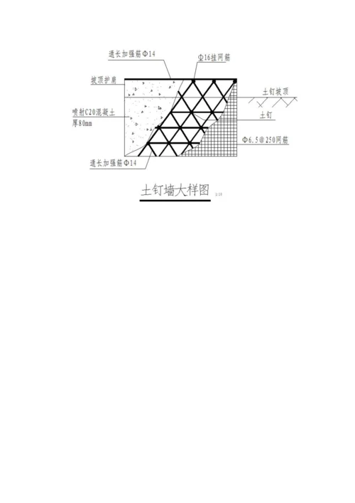 护坡支护施工方案培训资料.docx