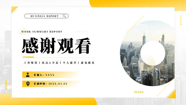 年终工作总结商务汇报项目报告通用PPT模板