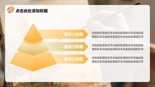 黄色卡通风返校季暑假生活汇报PPT模板