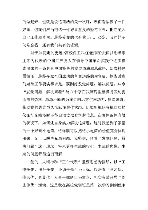 入党申请书范文1000字最新精选范文