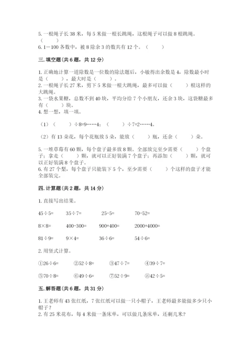 北师大版二年级下册数学期中测试卷精品有答案.docx