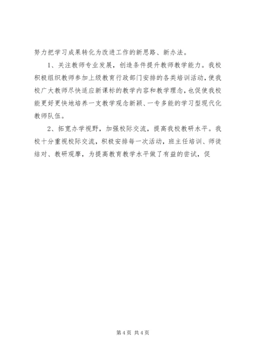 学校建学习型党组织第一阶段小结 (2).docx