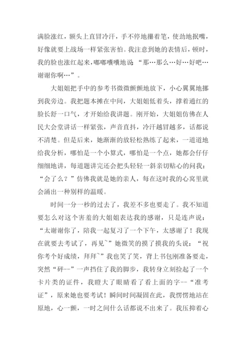 别样的温暖初三作文.docx