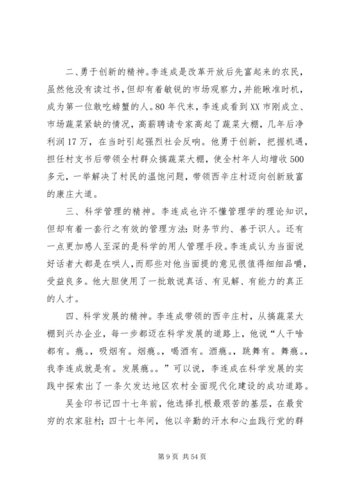 学习史来贺心得体会(精选多篇) (2).docx