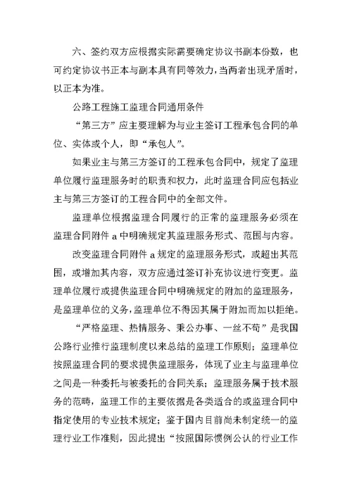 公路工程施工监理合同条文说明