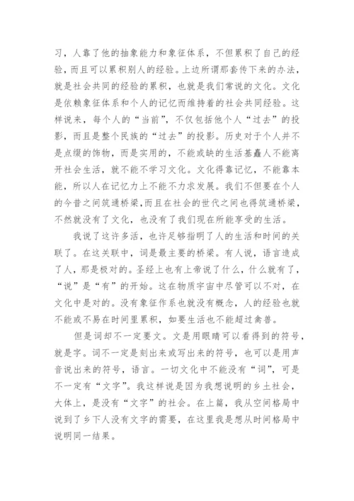 法学论文《再论文字下乡》.docx