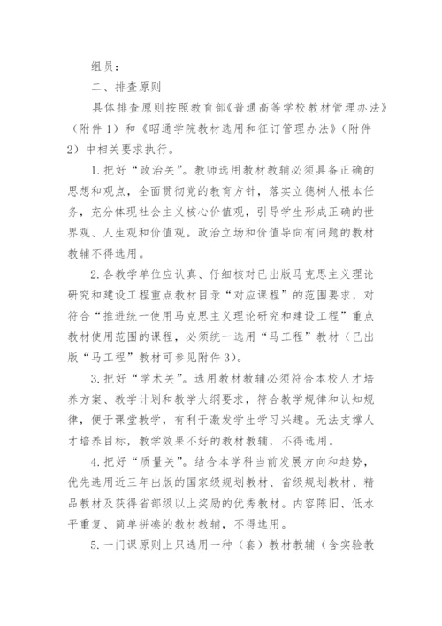 小学教辅材料整治方案_2.docx